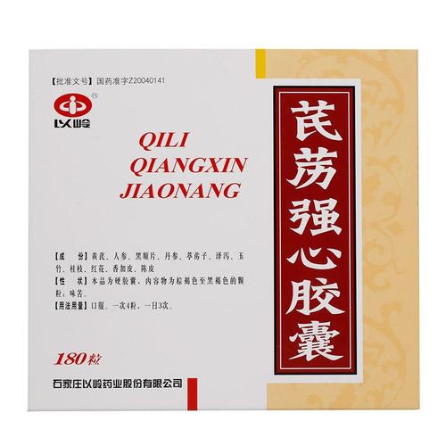 芪苈强心胶囊(以岭)