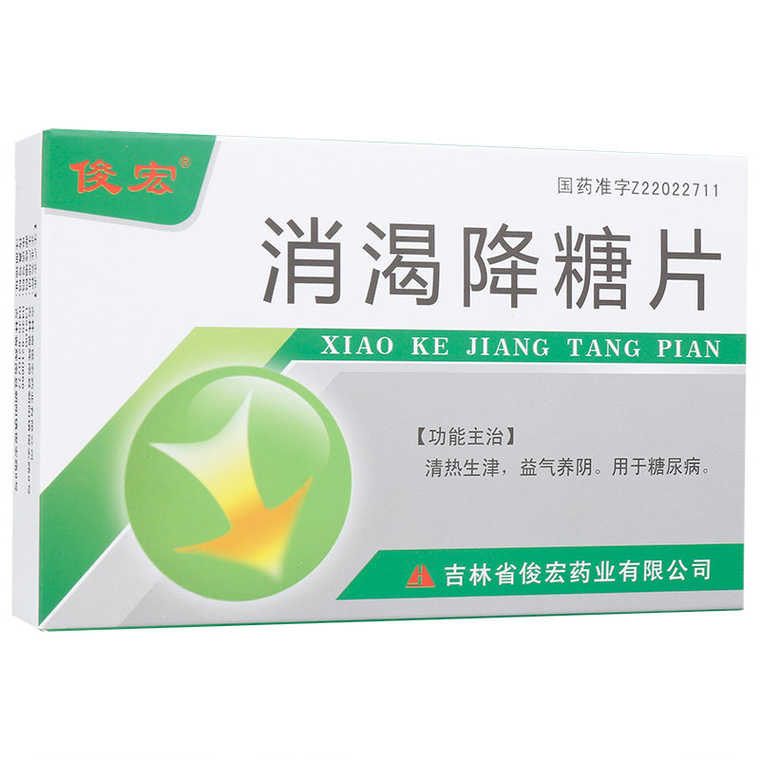 消渴降糖片(俊宏)