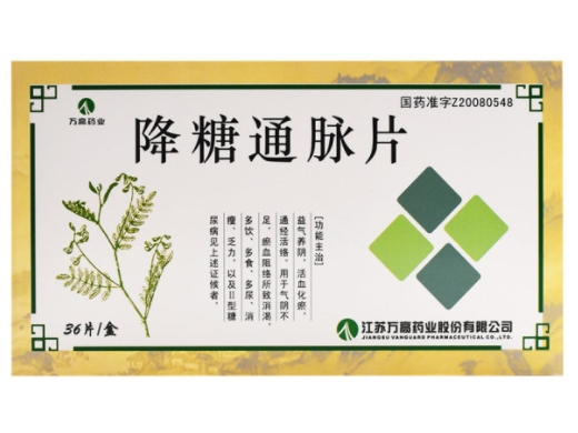 降糖通脉片(万高药业)