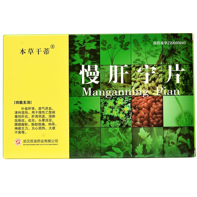 本草干蒂 慢肝宁片 