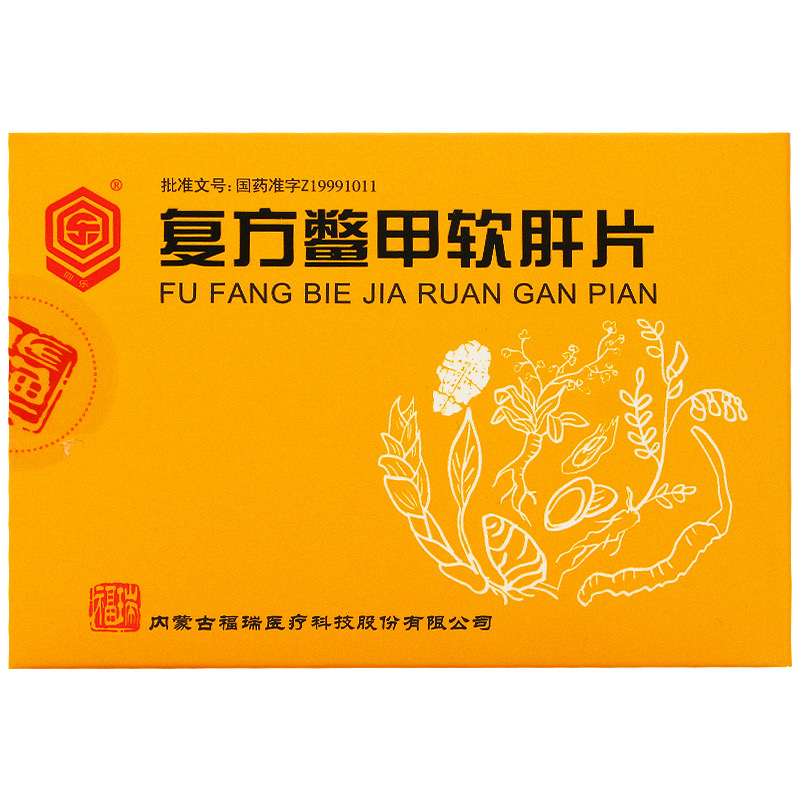复方鳖甲软肝片(回乐)