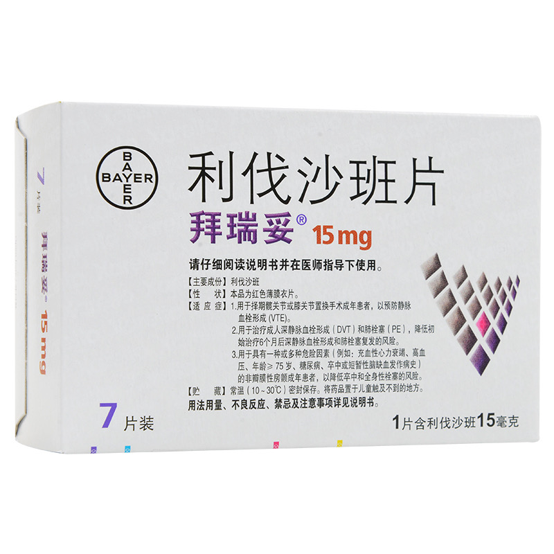 利伐沙班片(拜瑞妥)