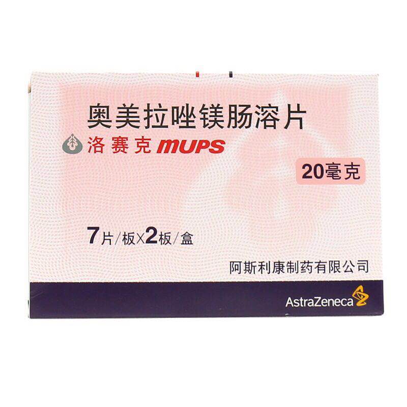 洛赛克 奥美拉唑镁肠溶片