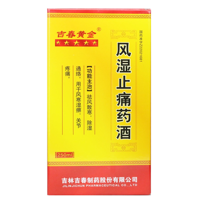 吉春黄金 风湿止痛药酒