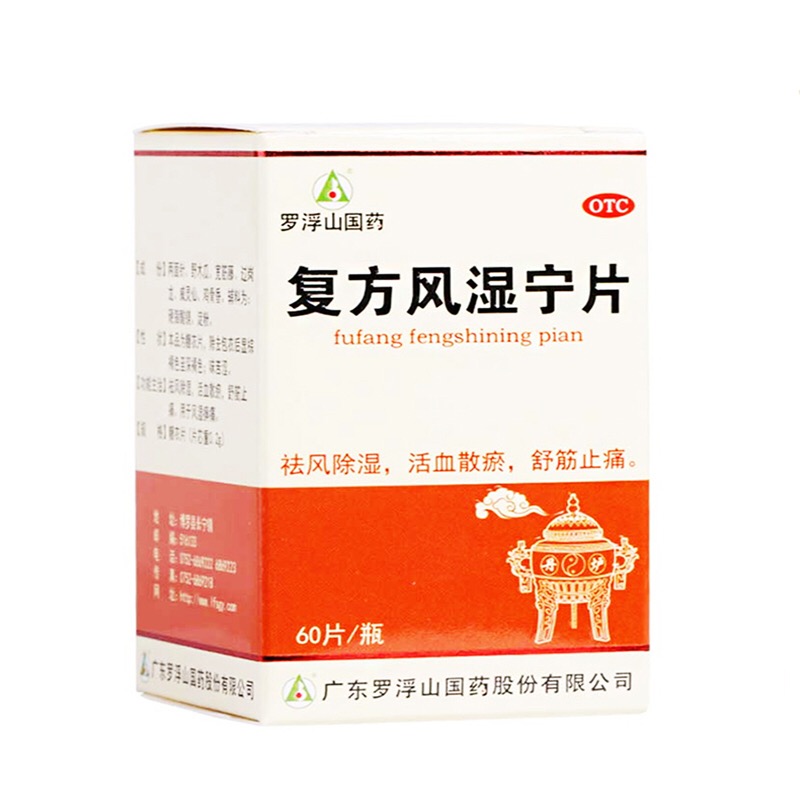 复方风湿宁片(罗浮山)