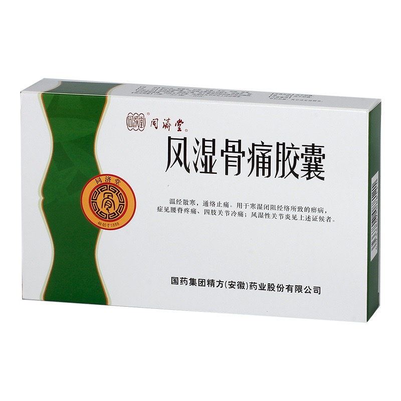 风湿骨痛胶囊(同济堂)
