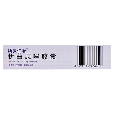 伊曲康唑胶囊
