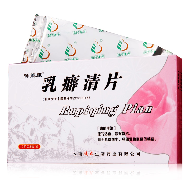 葆能康乳癖清片