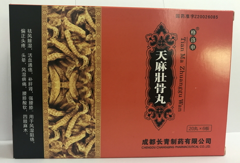 天麻壮骨丸