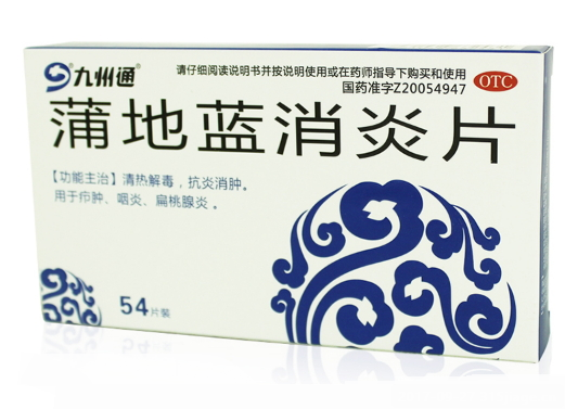 九州通蒲地蓝消炎片