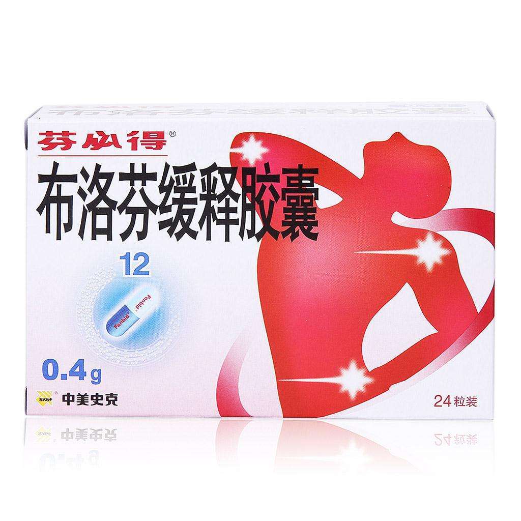  芬必得布洛芬