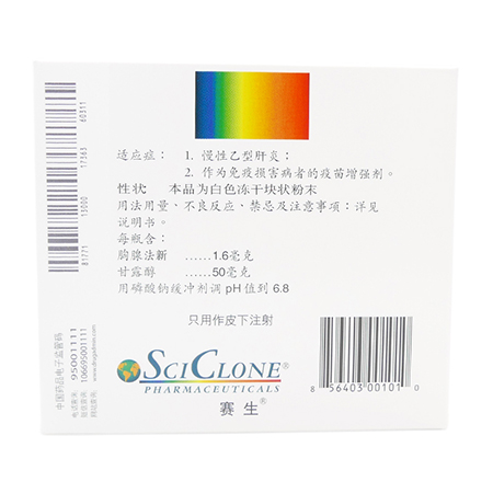 日达仙（注射用胸腺法新） 