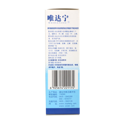 唯达宁 硝酸益康唑喷雾剂