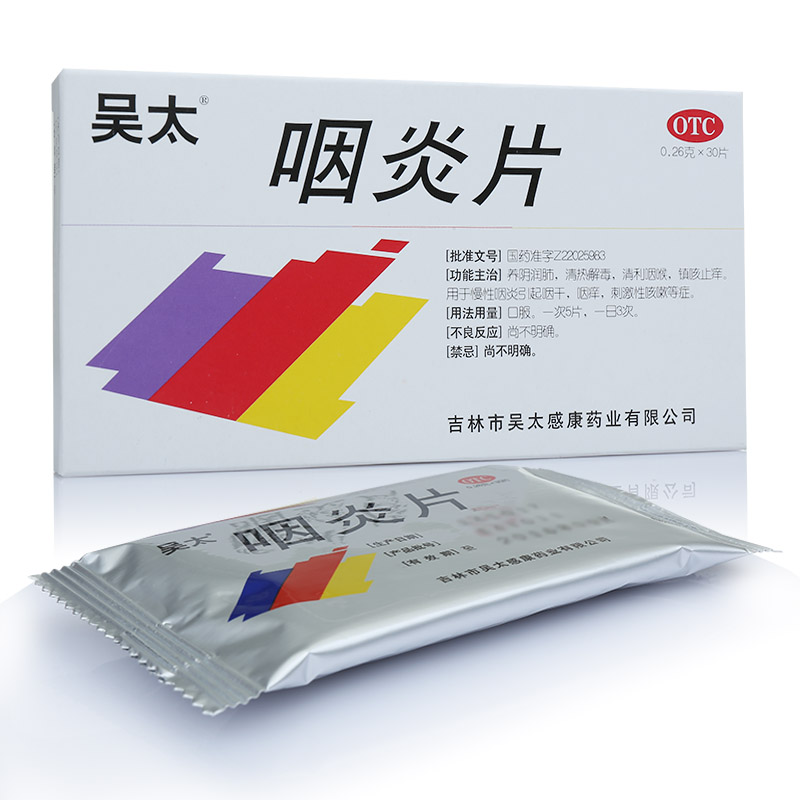 吴太 咽炎片